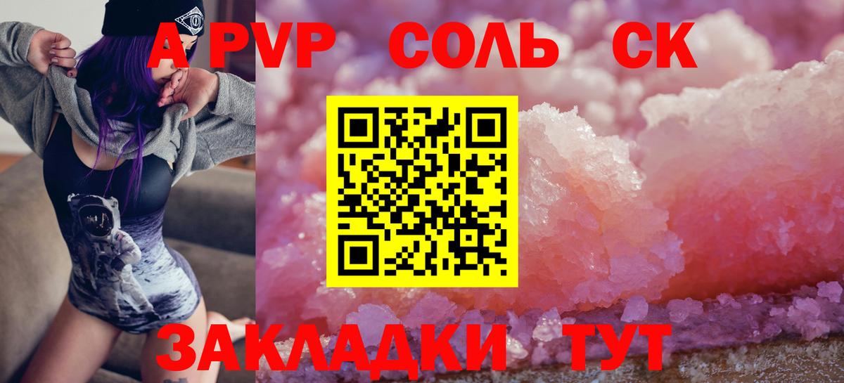Гурьевск  A-PVP Crystall  Alfa_PVP VHQ  Вход с VPN 