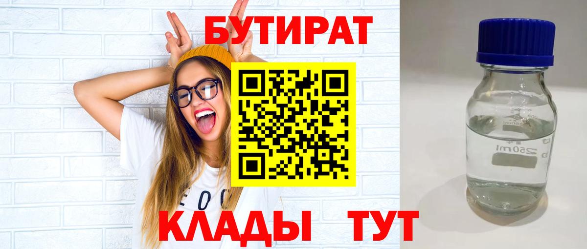 Гурьевск  БУТИРАТ GHB  Вход с VPN 