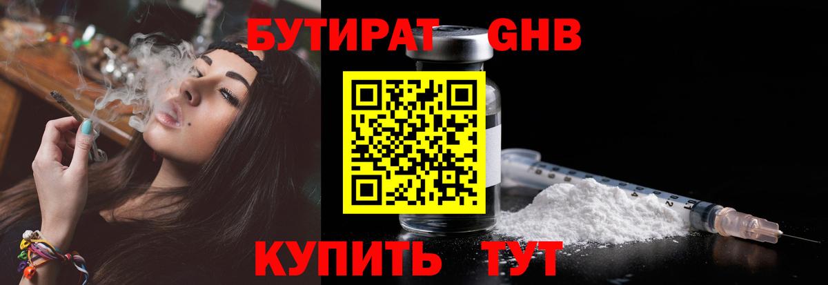 Бутират GHB Гурьевск