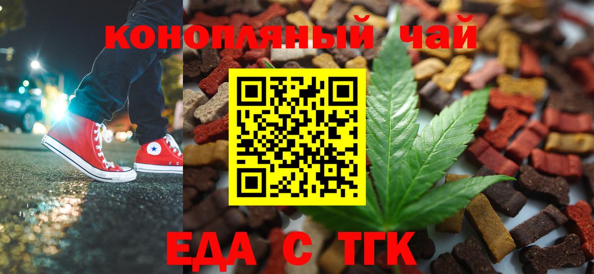 Гурьевск  Cannafood марихуана  Вход с VPN 