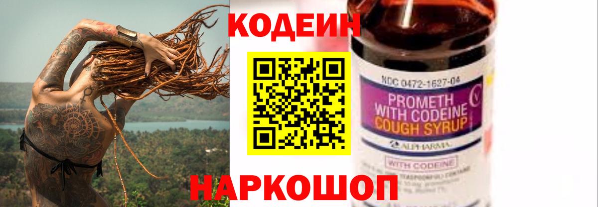 Гурьевск  Codein Purple Drank  Вход с VPN 