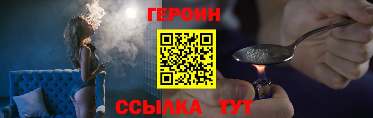 Героин Heroin Гурьевск