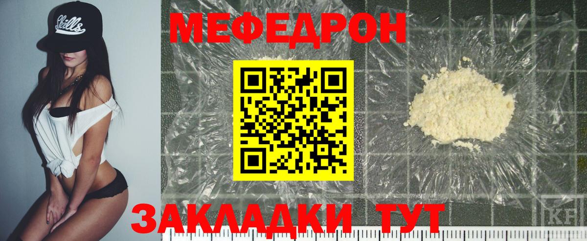 Меф мяу мяу  Гурьевск